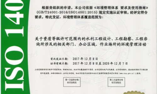 環(huán)境管理體系認證證書(shū)