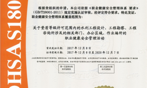 職業(yè)健康安全管理體系認證證書(shū)